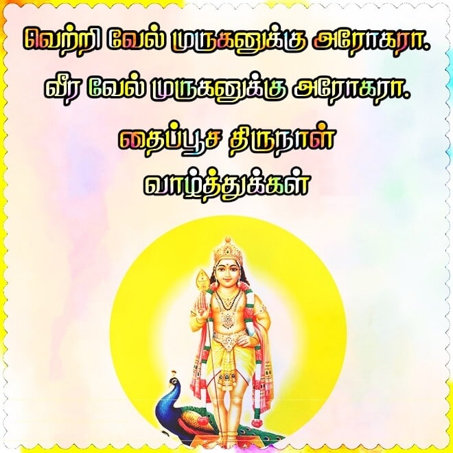 thaipusam greeting images in tamil