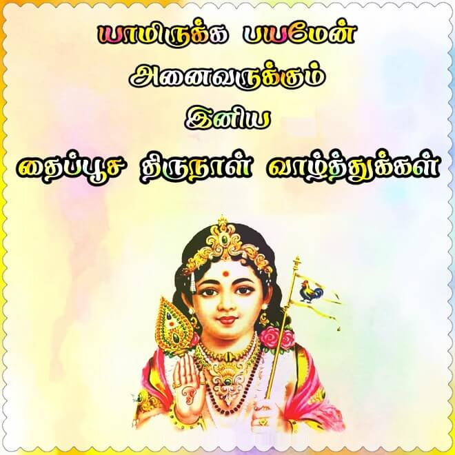 thaipusam greeting images in tamil