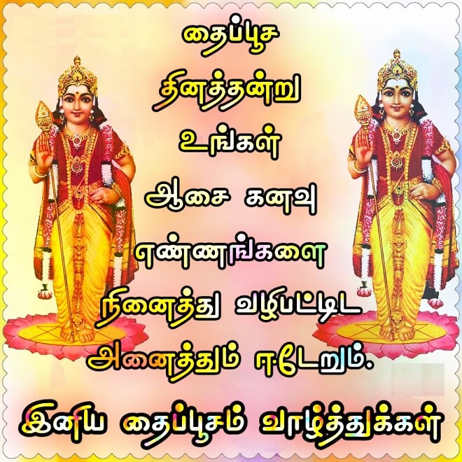 thaipusam greeting images in tamil