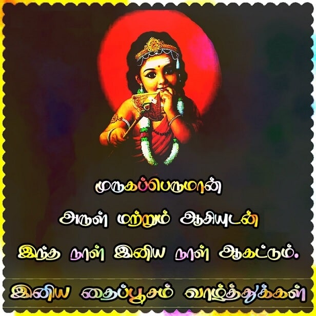 thaipusam greeting images in tamil