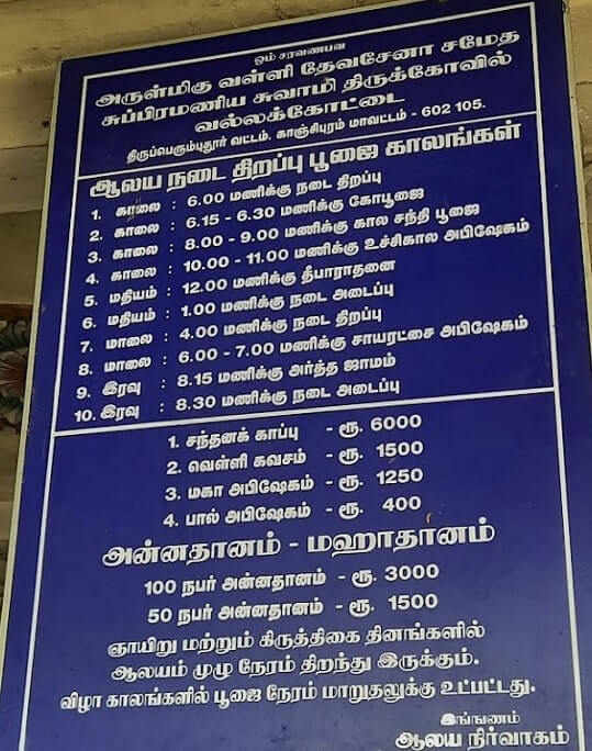 vallakottai murugan temple timings