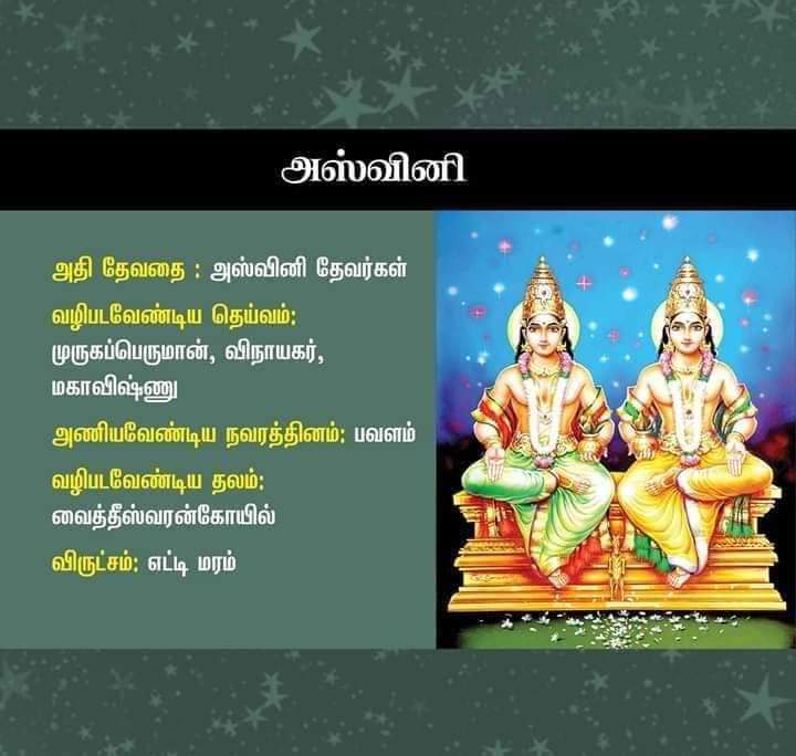 ashwini nakshatra lord in tamil