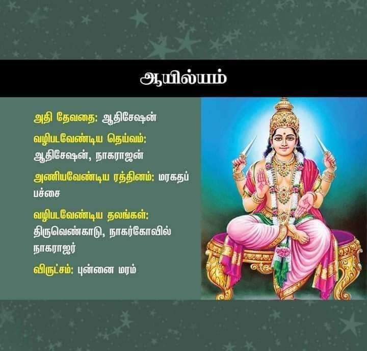 ayilyam nakshatra god in tamil