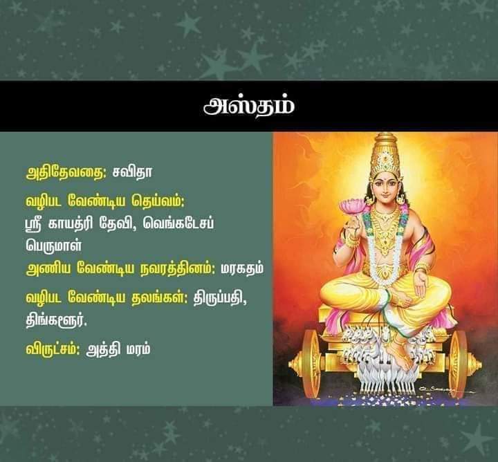 hastham nakshatra god in tamil