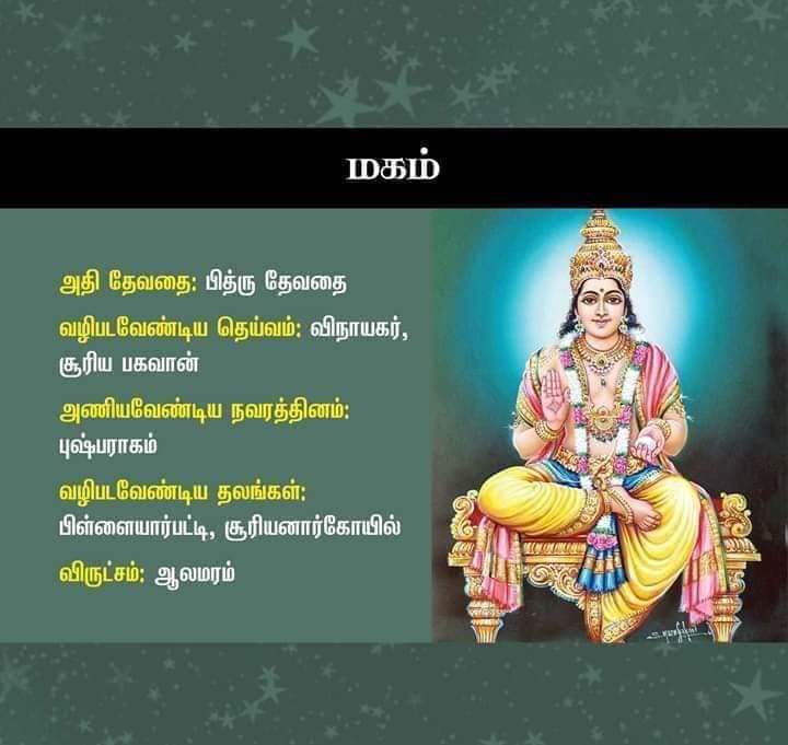 magam nakshatra god in tamil