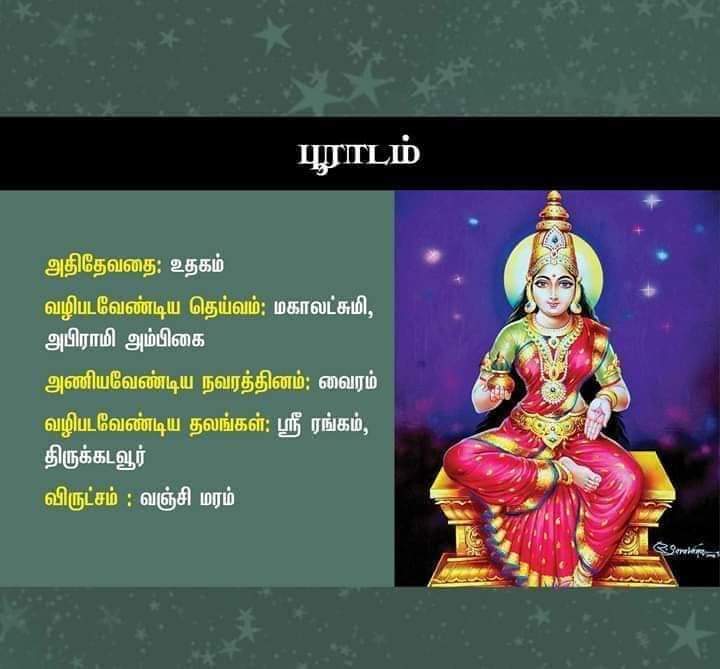 pooradam nakshatra god in tamil