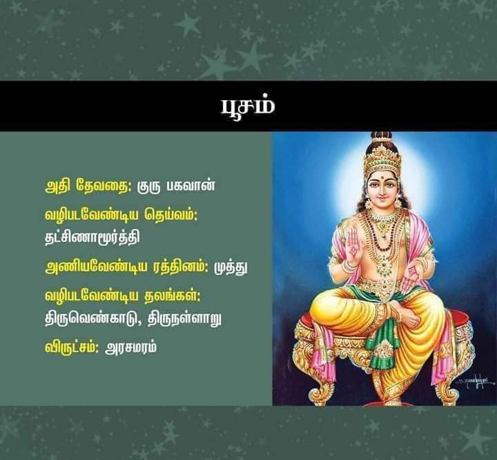 poosam nakshatra god in tamil