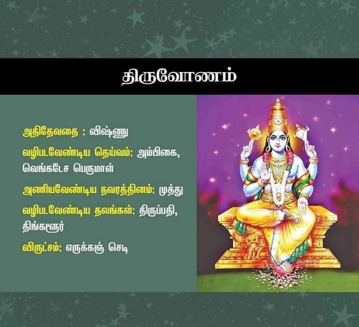 thiruvonam nakshatra god in tamil