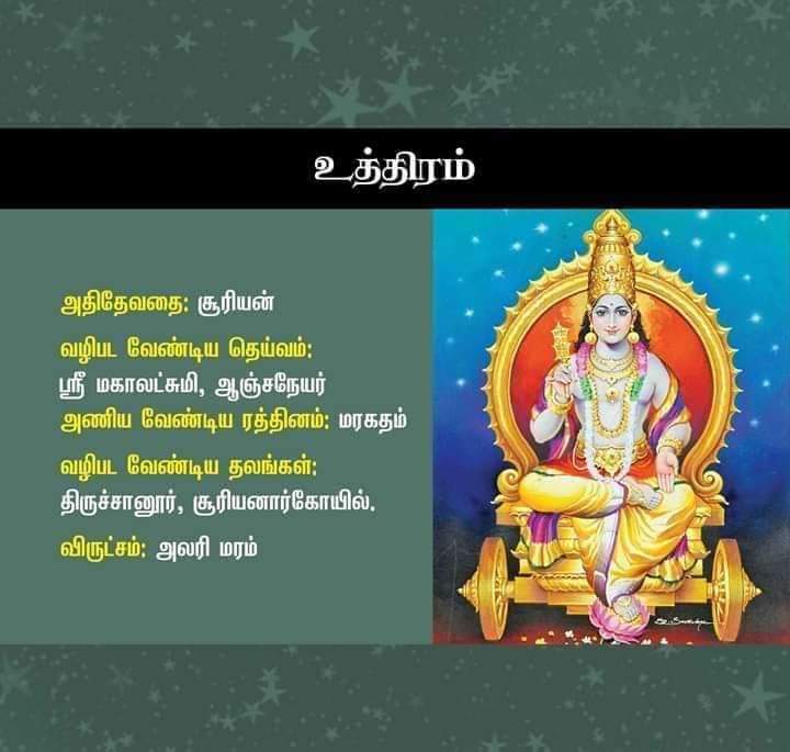 uthiram nakshatra god in tamil