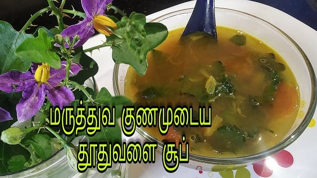 Thoothuvalai Keerai Soup Seivathu Eppadi