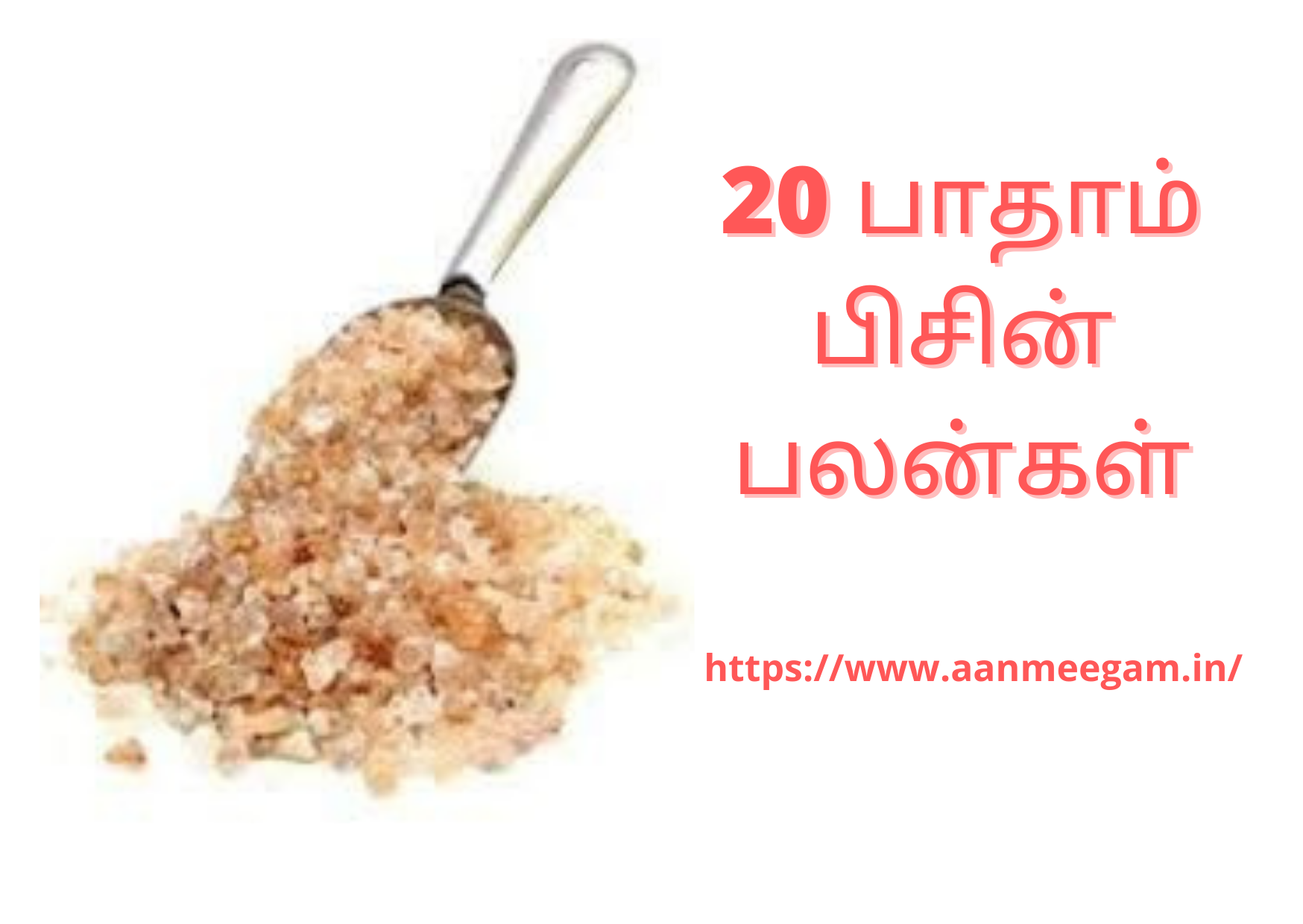 20 பாதாம் பிசின் பலன்கள் அரிந்துகொள்ளுங்கள்