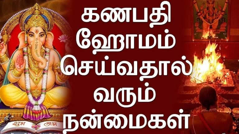 ganapathi homam benefits in tamil