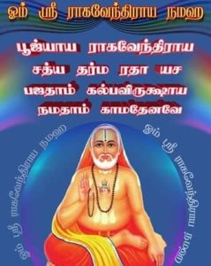 guru raghavendra stotram