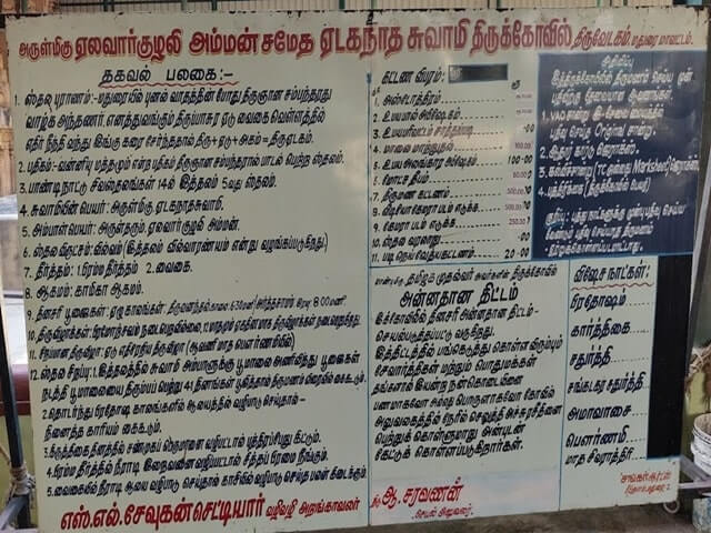 thiruvedagam edaganathar temple details