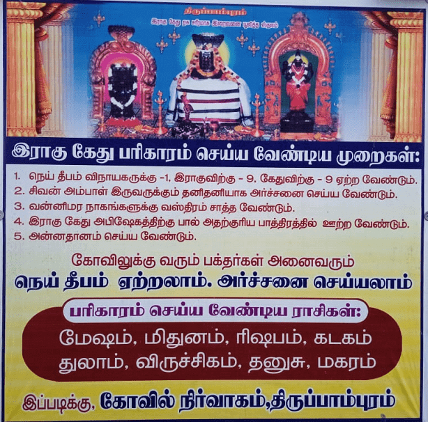 thirupampuram rahu kethu pariharam in tamil