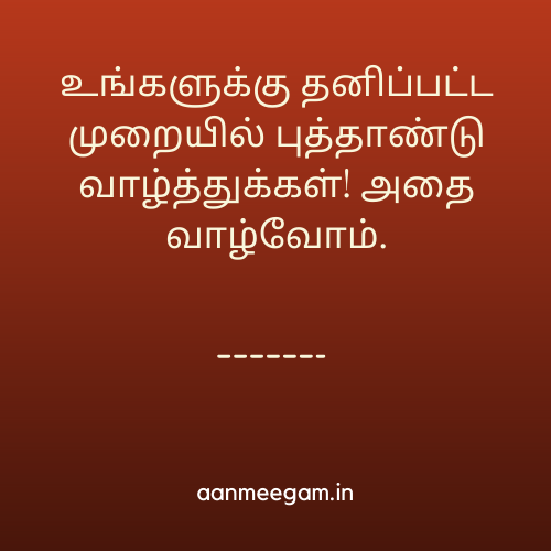 Happy-Birthday-Messages-in-Tamil