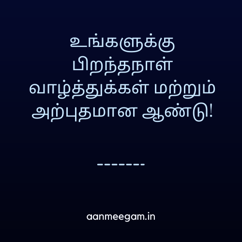 Happy-Birthday-Messages-in-Tamil