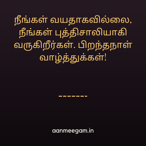 Happy-Birthday-Messages-in-Tamil