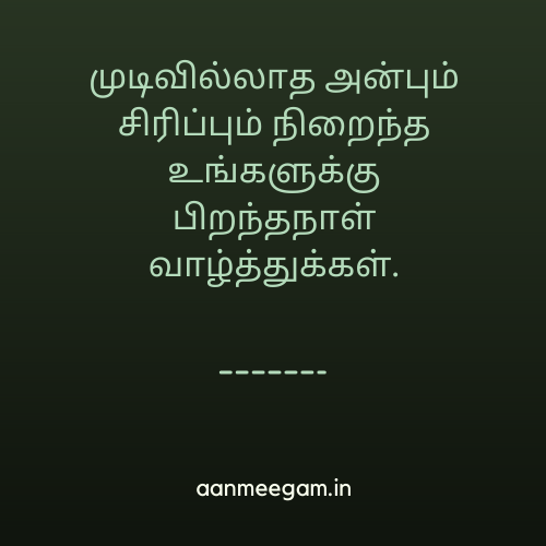 Happy-Birthday-Messages-in-Tamil