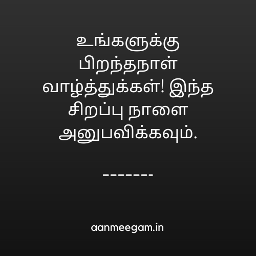 Happy-Birthday-Messages-in-Tamil