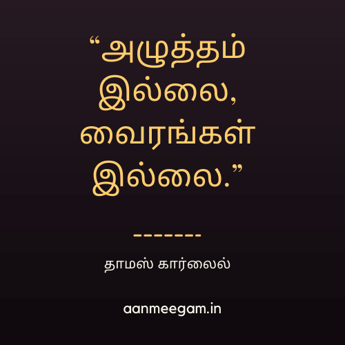 Motivational-Quotes-In-Tamil