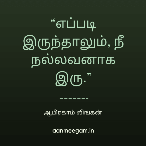 Motivational-Quotes-In-Tamil