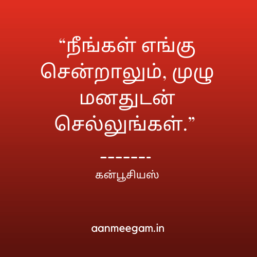 Motivational-Quotes-In-Tamil