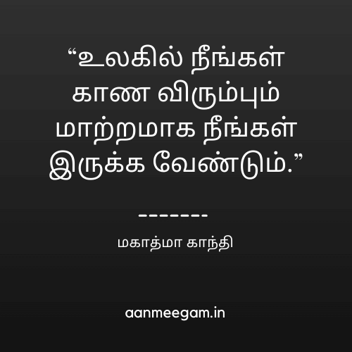 Motivational-Quotes-In-Tamil