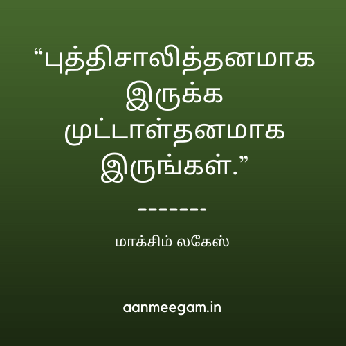 Motivational-Quotes-In-Tamil