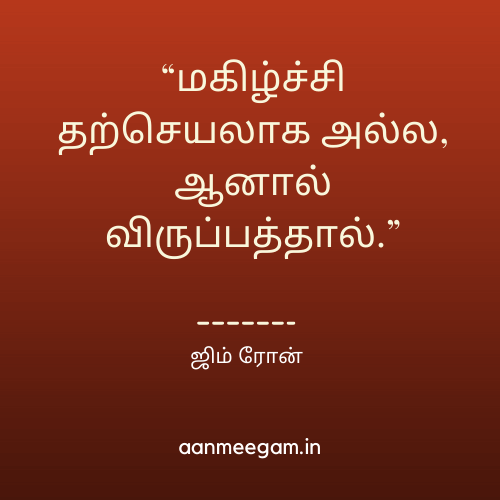 Motivational-Quotes-In-Tamil