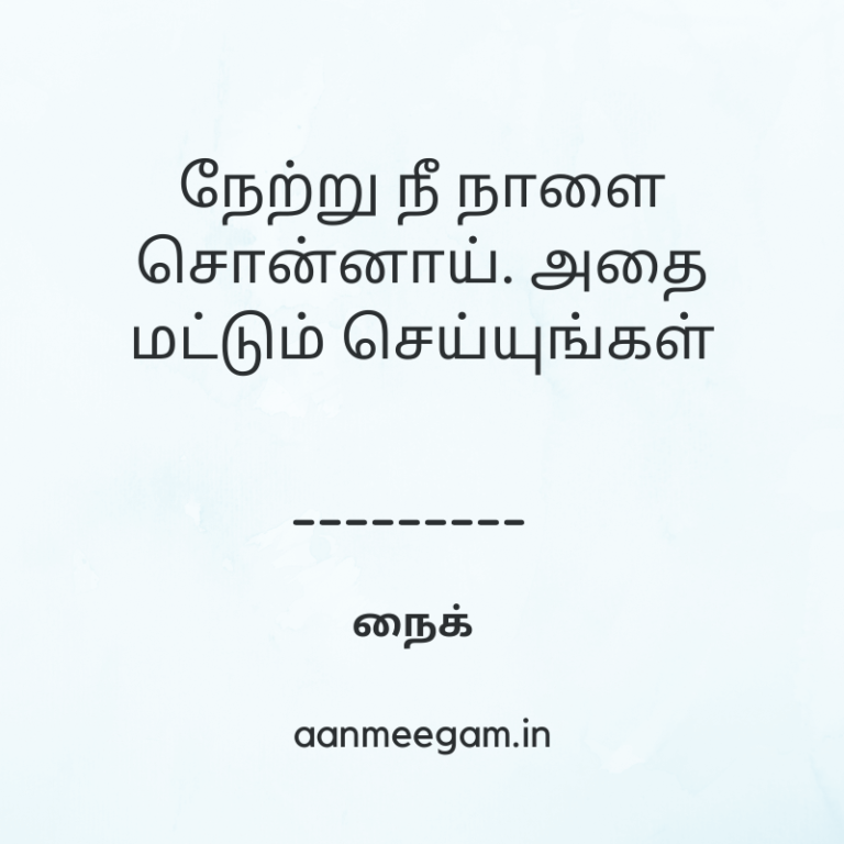 Life-Quotes-In-Tamil