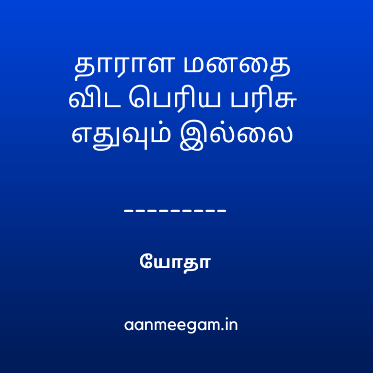 Life-Quotes-In-Tamil