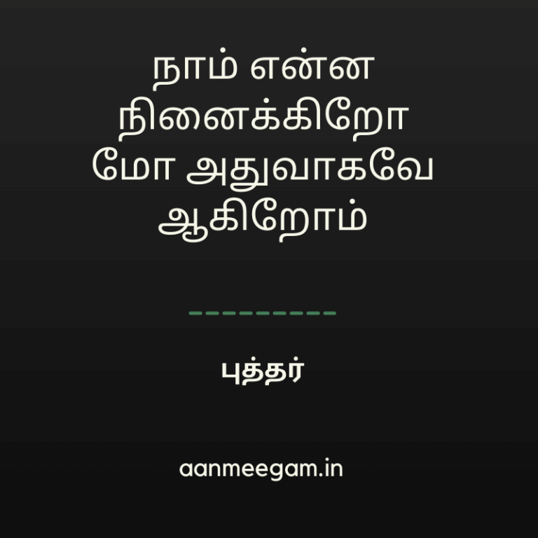 Life-Quotes-In-Tamil