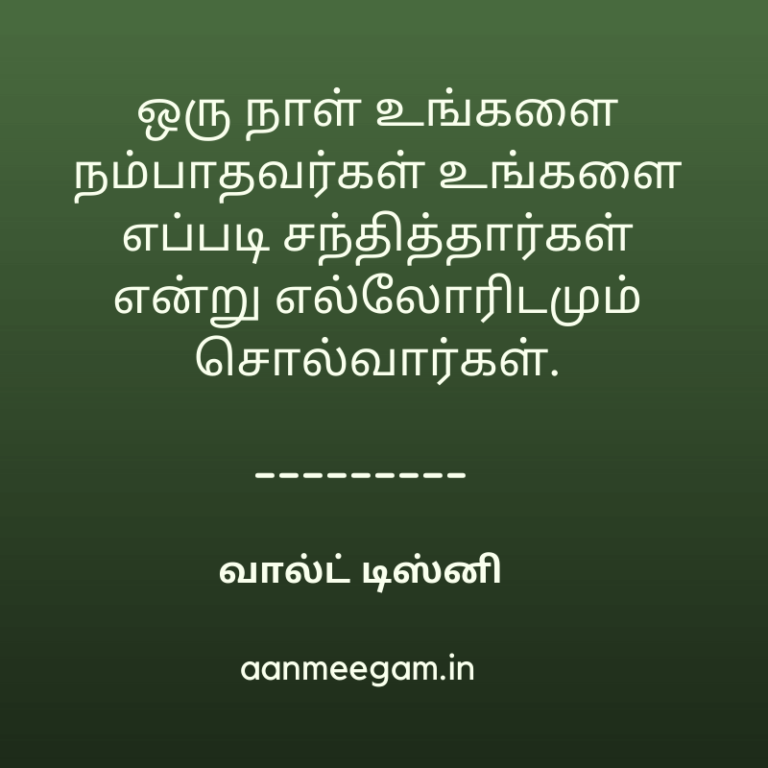 Life-Quotes-In-Tamil