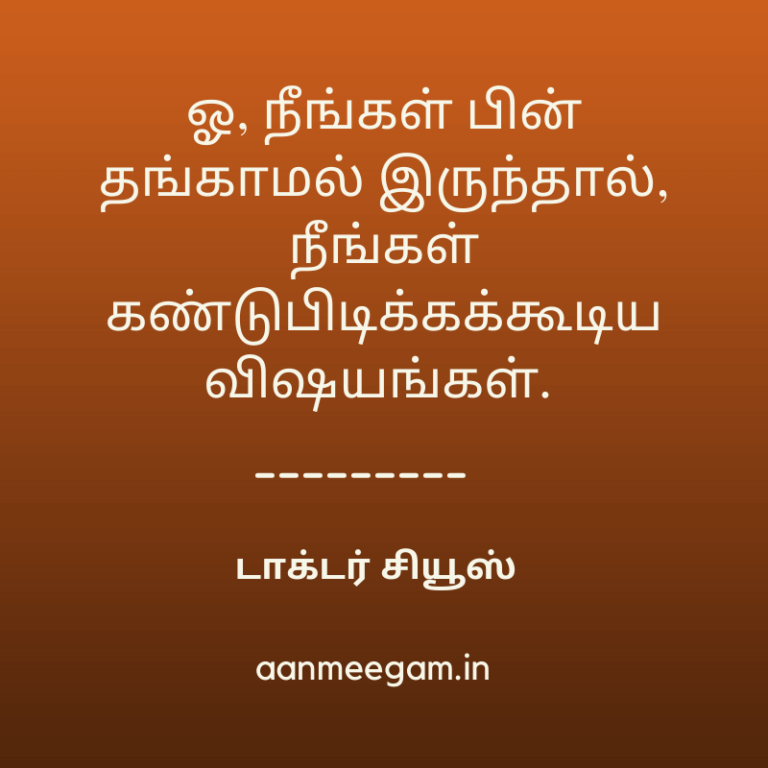 Life-Quotes-In-Tamil