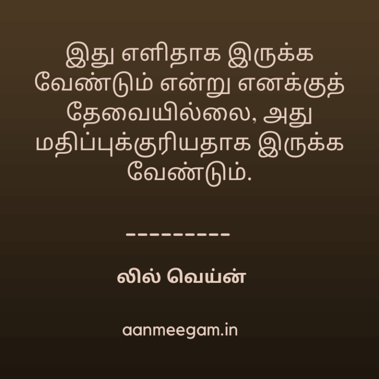 Life-Quotes-In-Tamil