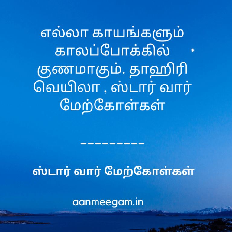 Life-Quotes-In-Tamil