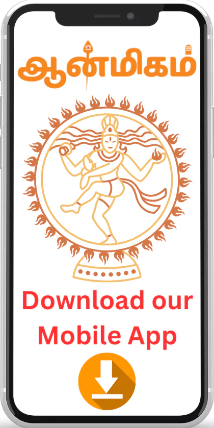 Download our Mobile App for Aanmeegam.in